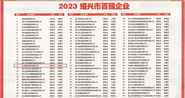 真人艹逼免费权威发布丨2023绍兴市百强企业公布，长业建设集团位列第18位